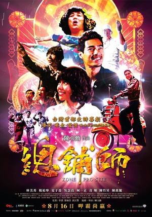 总铺师 (2013)