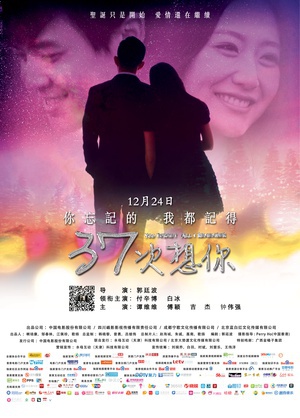 37次想你 (2014)
