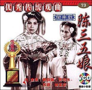 陈三五娘 (1957)