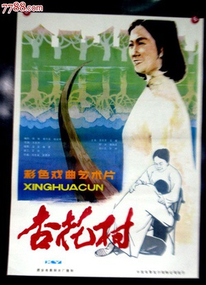 杏花村 (1983)