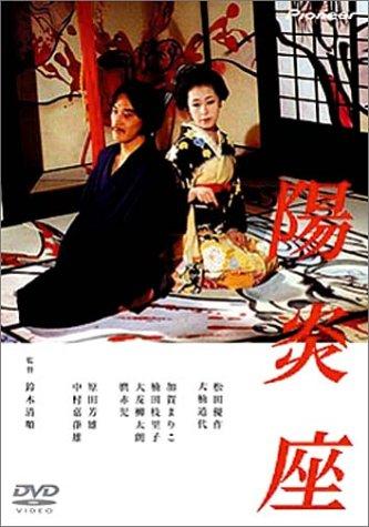 阳炎座 (1981)
