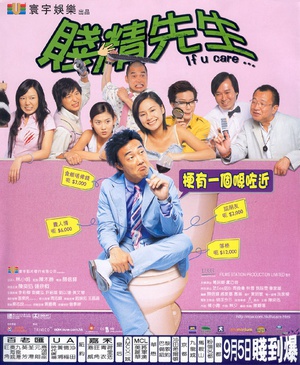 贱精先生 (2002)