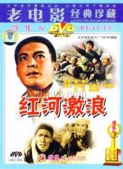 红河激浪 (1963)