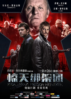 惊天绑架团 (2015)