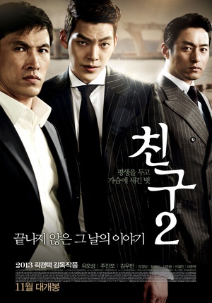 朋友2 (2013)