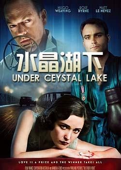 水晶湖下 (1990)