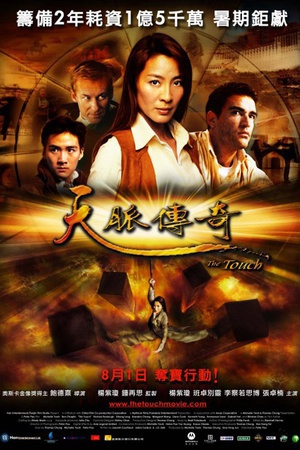 天脉传奇 (2002)