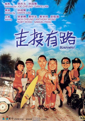 走投有路 (2001)