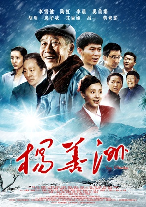 杨善洲 (2011)