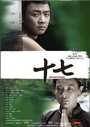 十七 (2008)