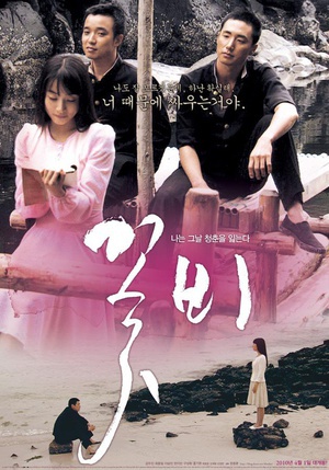 花雨 (2010)