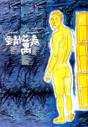 爱情万岁 (1994)