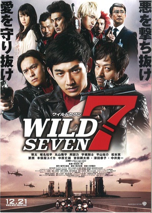 七金刚 (2011)
