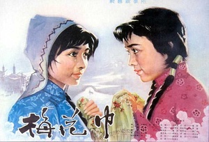 梅花巾 (1980)