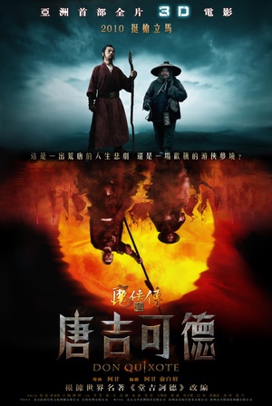 魔侠传之唐吉可德 (2010)