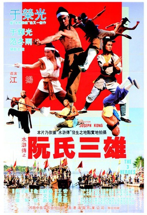 阮氏三雄 (1988)