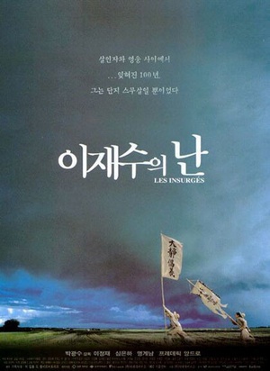 李在守之乱 (1999)
