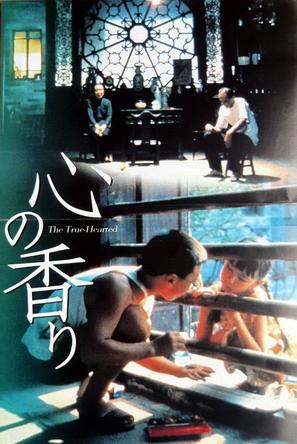心香 (1992)