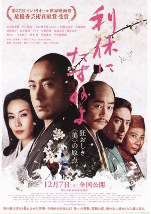 寻访千利休 (2013)