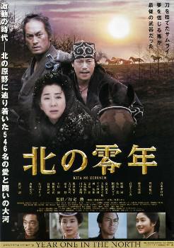 北之零年 (2005)