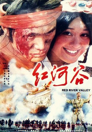 红河谷 (1997)