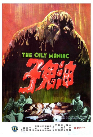 油鬼子 (1976)