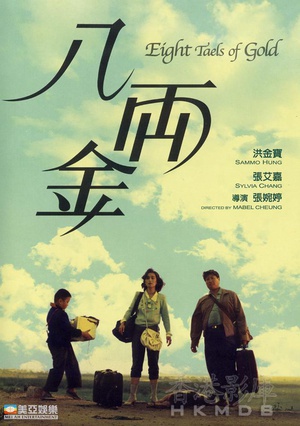 八两金 (1989)