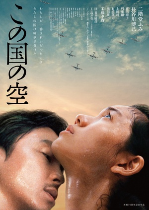日本的天空下 (2015)