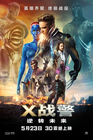 X战警：逆转未来 (2014)