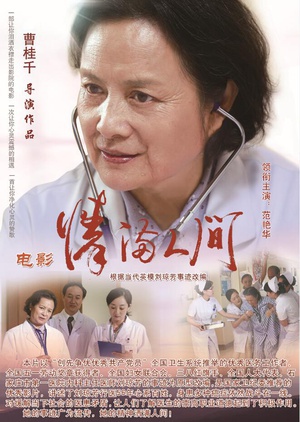 情满人间 (2015)