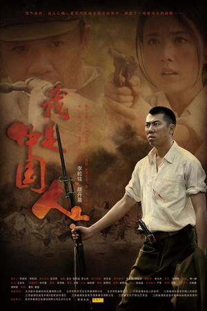 我是中国人 (2011)