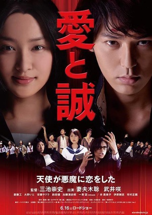 爱与诚 (2012)