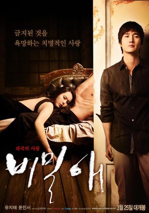 秘密爱 (2010)
