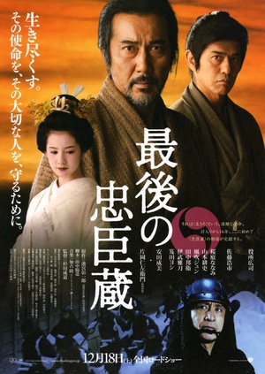 最后的忠臣藏 (2010)