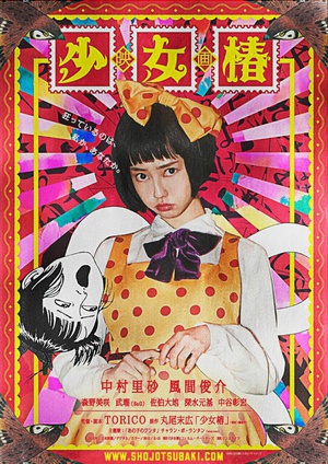 少女椿 (2016)