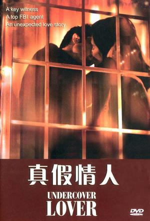 真假情人 (2003)