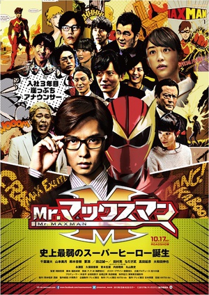Mr.镜片超人 (2015)