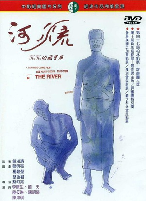 河流 (1997)