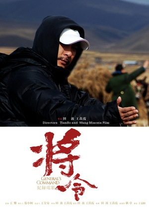 将令 (2012)