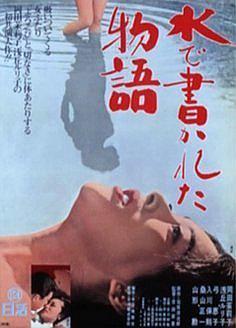 水书物语 (1965)