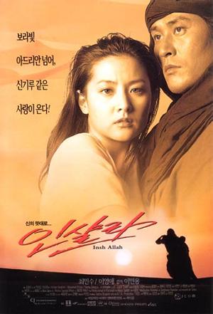 情陷撒哈拉 (1997)