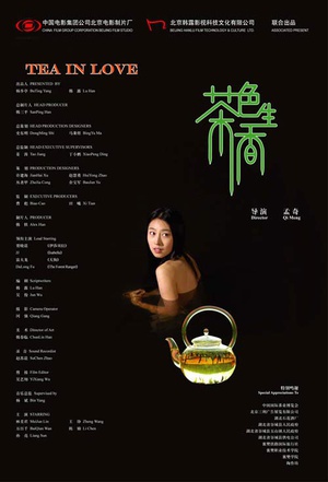 茶色生香 (2006)