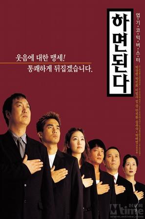 事在人为 (2000)