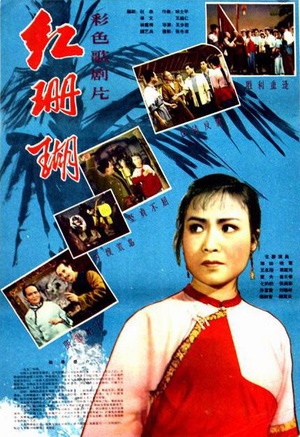 红珊瑚 (1961)