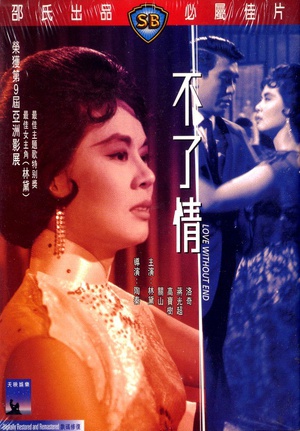 不了情 (1961)