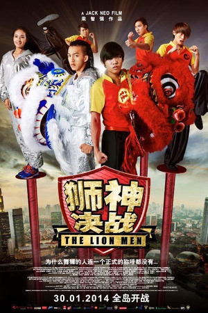 狮神决战 (2014)