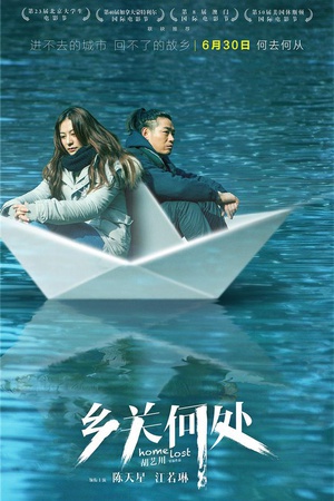 乡关何处 (2016)