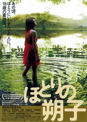 河畔的朔子 (2013)