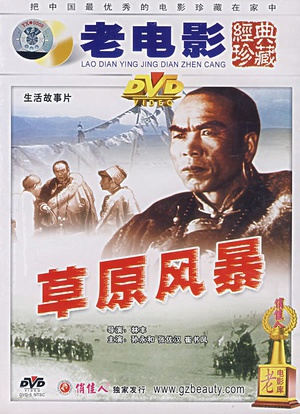 草原风暴 (1960)