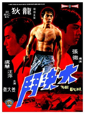 大决斗 (1971)